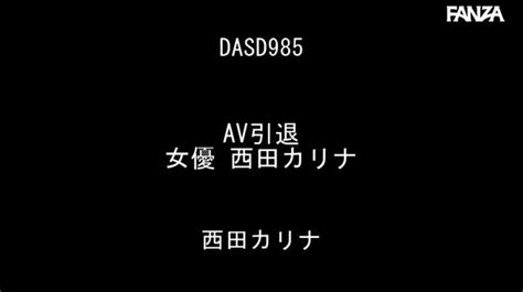 カリナえろ|西田カリナ出演のAV映画をオンラインで見る